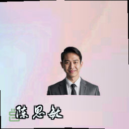 陈思敏